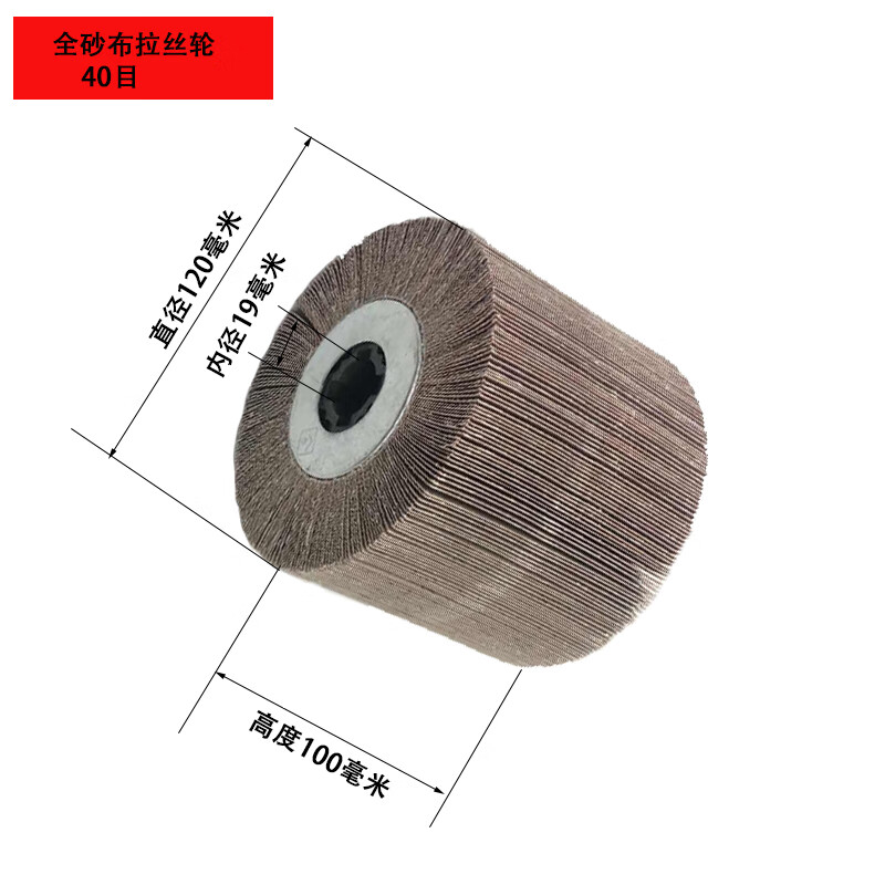 全砂布拉丝轮不锈钢打磨除锈抛光砂轮布40目80目拉丝机纱布拉丝轮