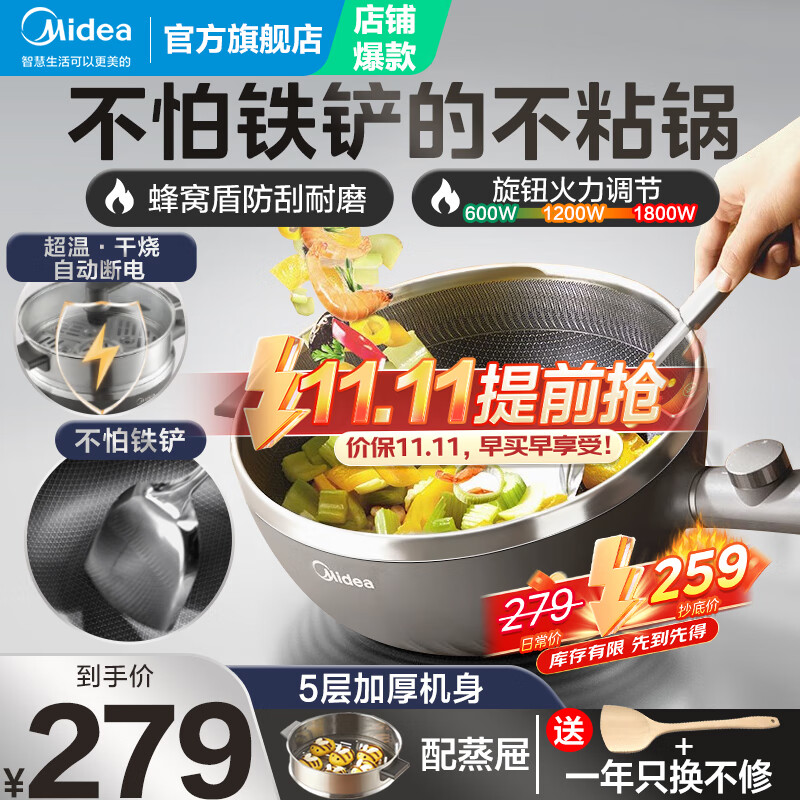 美的（Midea）電炒鍋 電蒸鍋 電煮鍋 電火鍋 家用多功能鍋炒菜鍋插電 蒸煮一體鍋 蜂窩晶盾不粘鍋1800W大火力 MC-HGS2812 不粘鍋一體多用途鍋