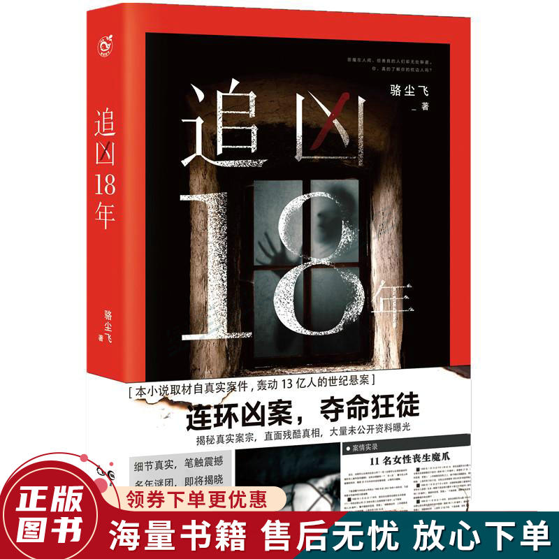 追凶18年