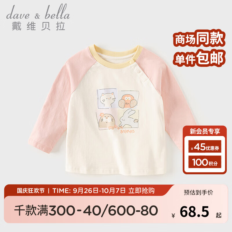 戴维贝拉（DAVE＆BELLA）休闲儿童上衣男宝衣服女童t恤小童打底衫2024秋季新款宝宝套头衫 珍珠粉【现货】 100cm（建议身高90-100cm）