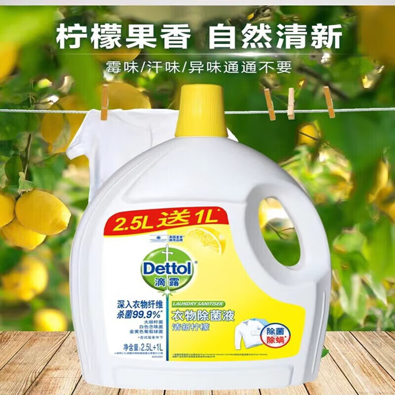 滴露衣物除菌液3.5L消毒液清新柠檬清香除菌除螨家庭装 滴露柠檬消毒液 3.5L 1瓶 3.5L 1瓶