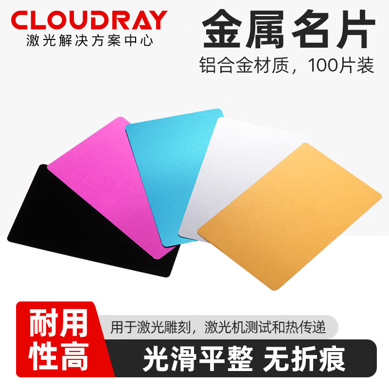 cloudraycloudray 激光打标机金属名片100张调光测试卡片银色
