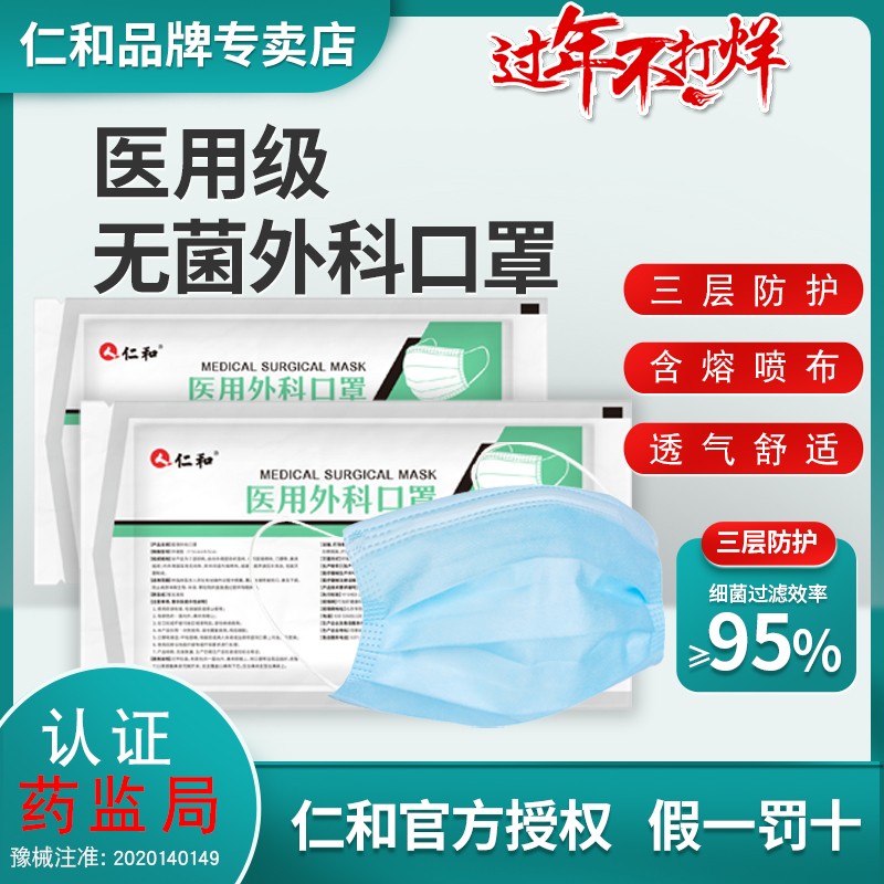 仁和口罩价格趋势及产品测评