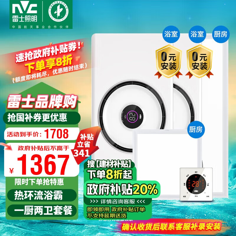 雷士（NVC）热环流智能浴霸暖风照明排气一体浴室集成吊顶Y300 已接入米家