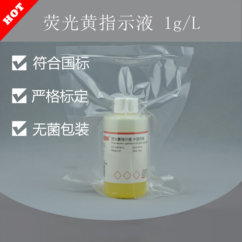 1%荧光黄指示液 1g/l 符合中国药典 100ml