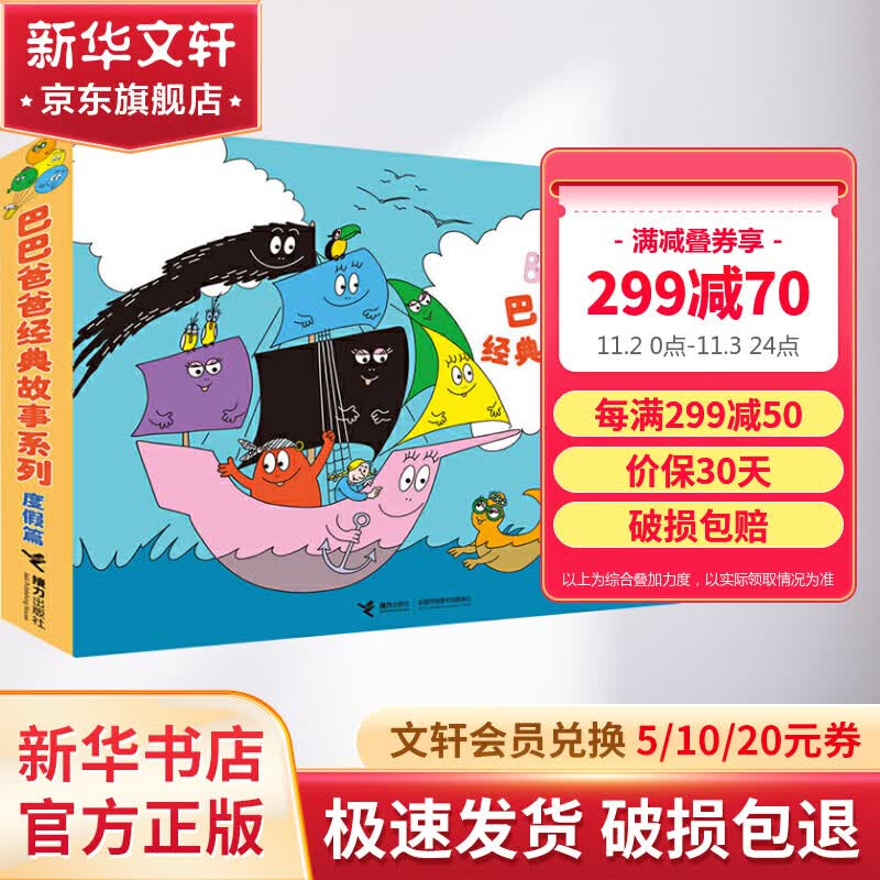 巴巴爸爸经典故事系列·度假篇(5册)幼儿早教启蒙图画书儿童绘本故事书幽默风趣家庭亲情读本巴巴爸爸系列图书少儿图书[3-6岁]使用感如何?