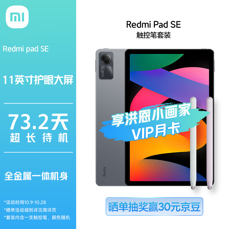 Redmi Pad SE红米平板 11英寸 90Hz高刷高清屏 8G+256GB 娱乐影音办公学习平板电脑 深灰色【触控笔套装】