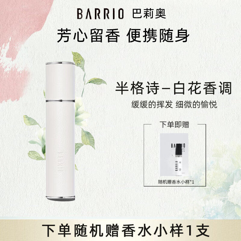 巴莉奥香水女小羊皮女士香水生日礼物 (送女友 送朋友)持久淡香节日