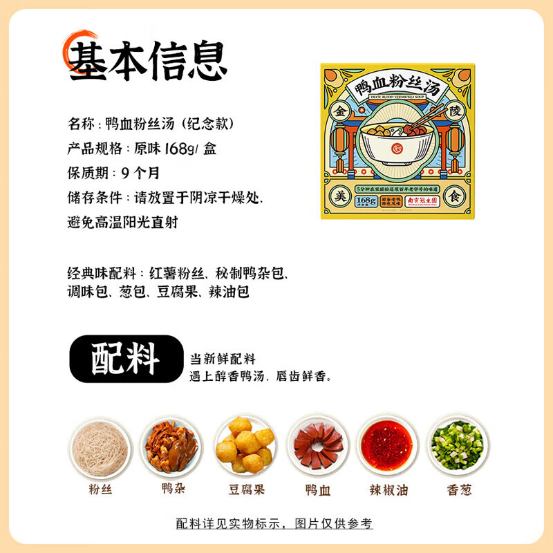 园南京冠生园鲜香浓汤鸭血粉丝汤全新升级加量方便速食米线米粉 金陵美食鸭血粉丝4盒装