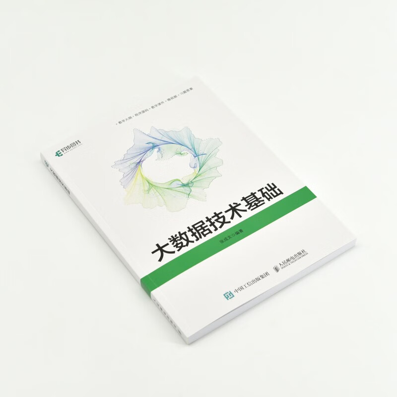 大数据技术基础（异步图书出品）详情图