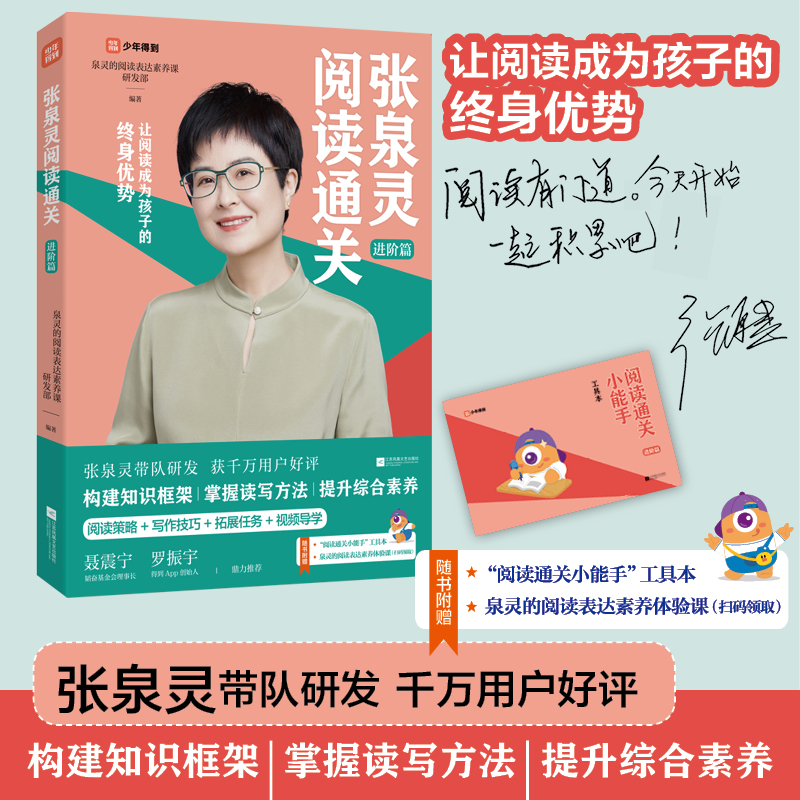 【新华网】张泉灵阅读通关 进阶篇 少年得到 8-12岁小学三四五六年级