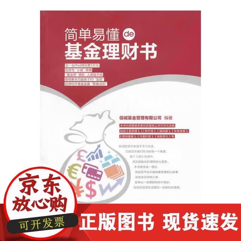 【正版现货】简单易懂的基金理财书