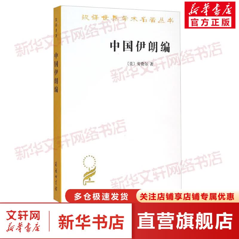中国伊朗编