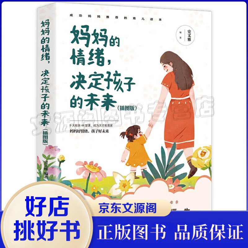 妈妈的情绪决定孩子的未来 家长怎么教育孩子的书籍 正面管教养育男孩正版女孩好妈妈胜过好老师要懂心理学