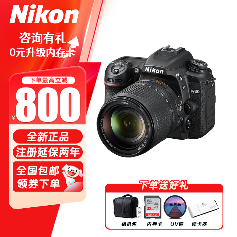 尼康（Nikon）D7500 半畫(huà)幅單反相機入門(mén)級 單機身套機 學(xué)生相機 D7500 AF-S 18-140 G ED VR 64G卡套餐