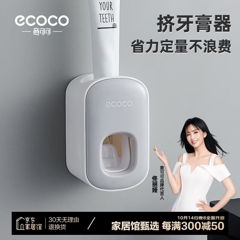 ecoco意可可牙刷架浴室洗漱台壁挂式挤牙膏神器全自动牙膏挤压器E1922灰