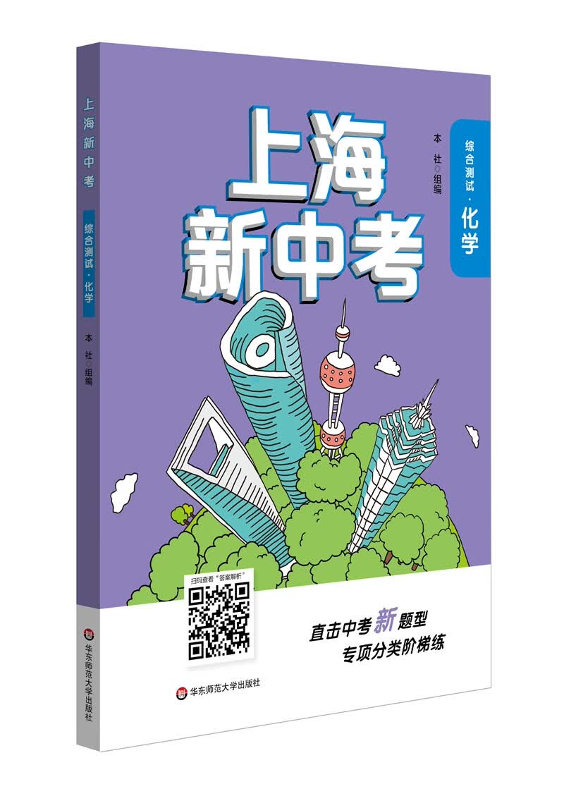 2020上海新中考·综合测试·化学