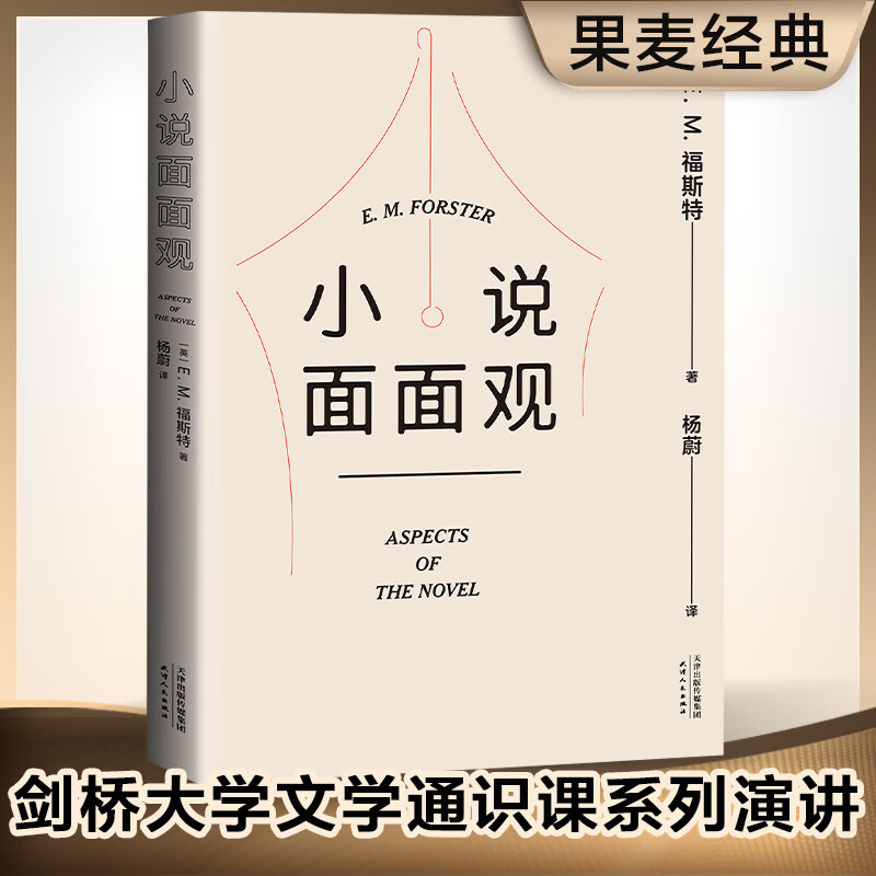 小说面面观