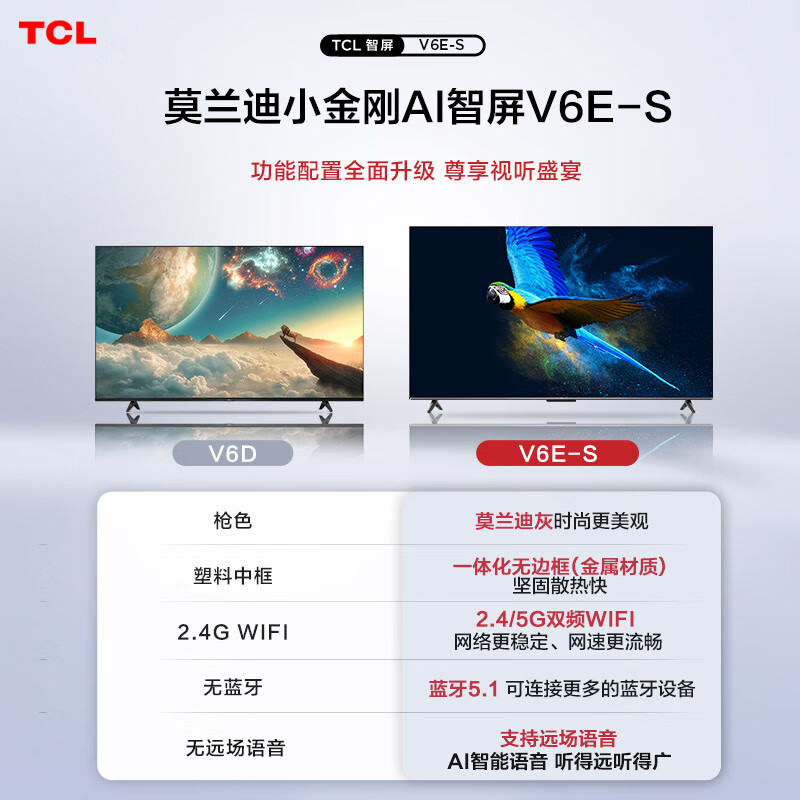 TCL电视 55V6D 55英寸 智慧语音 16G大内存 全生态HDR 4K智能电视 液晶电视