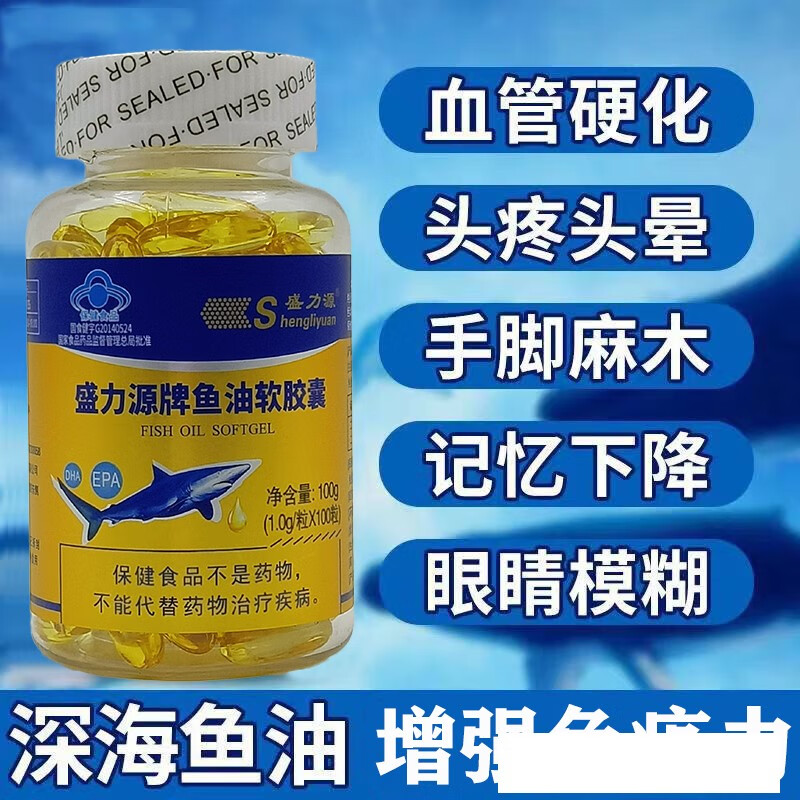 盛力源牌深海鱼油软胶囊100粒dha鱼肝油