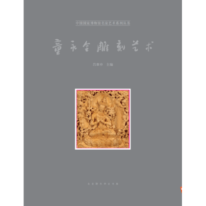 童永术 吕章申 北京时代华文书局 艺术 书籍