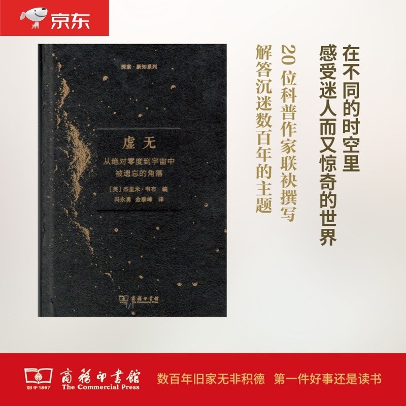 虚无:从绝对零度到宇宙中被遗忘的角落/探索·新知系列