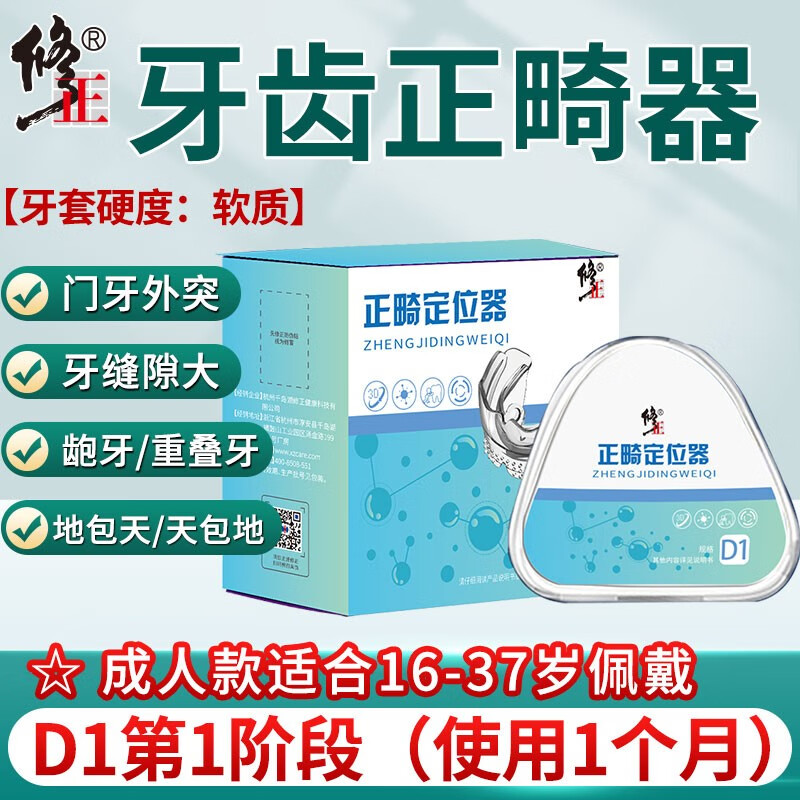 不齐龅牙嘴凸地包天牙齿畸形正畸定位器学生隐形牙套成人 成人款-矫正