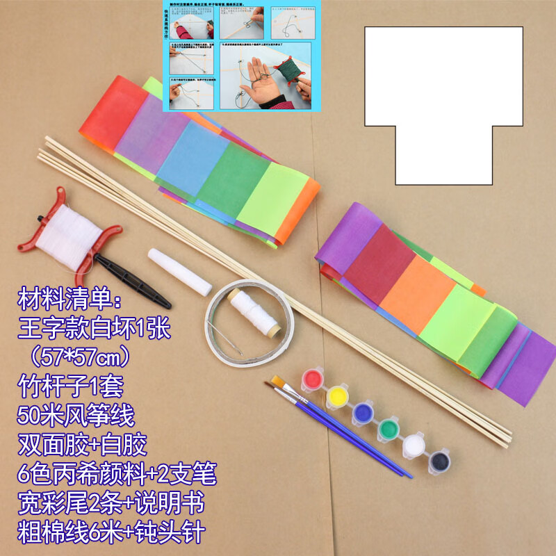 桃花纸diy风筝材料包易做传统文化遗传活动小学 xl2791 王字 b02 胶