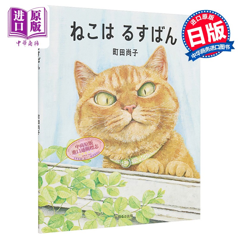 ねこはるすばん