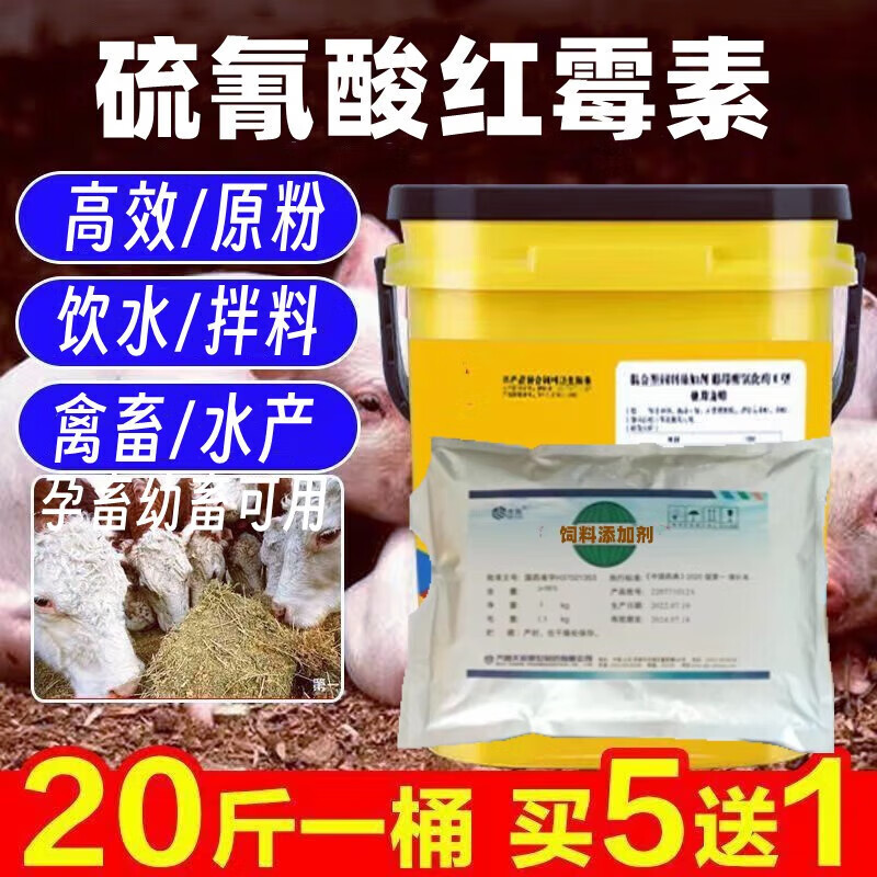 硫氰酸红霉素 1斤送1斤(实发2斤/袋)