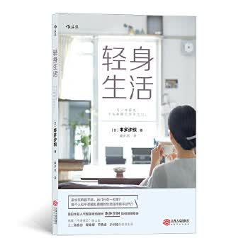 轻身生活【放心选购】