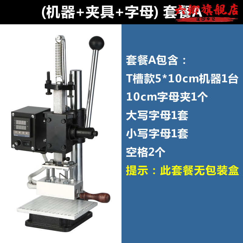 京必诚多功能T槽烫金机皮革烫印机手动小型打斩烙印机热压模切机 (机器+夹具+字母)套餐A