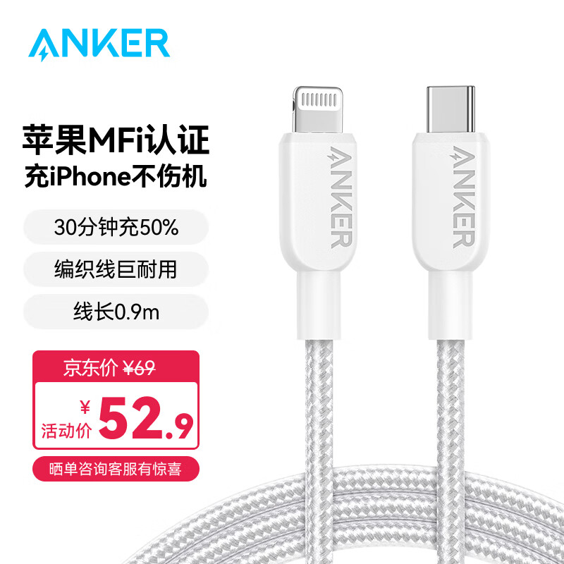 ANKER安克 mfi认证苹果充电线适用iphone11/12/13/14手机type-c转lightning快充编织数据线 0.9m白