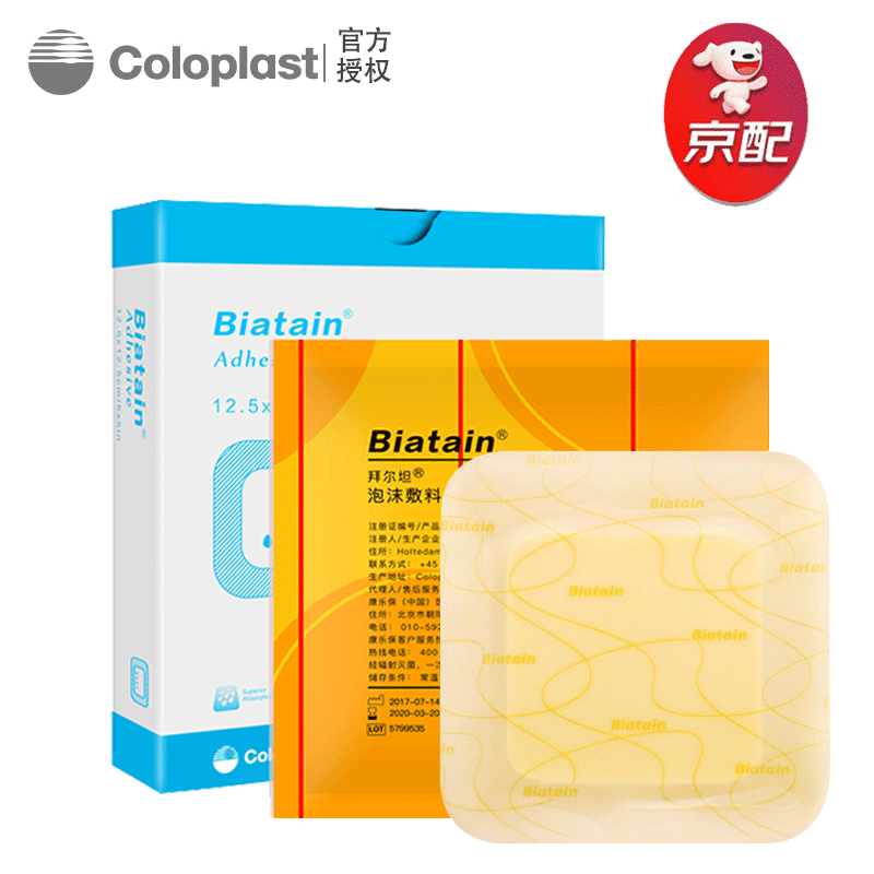康乐保拜尔坦泡沫敷料3420康惠尔水胶体敷料3533压疮贴透明贴伤口护理
