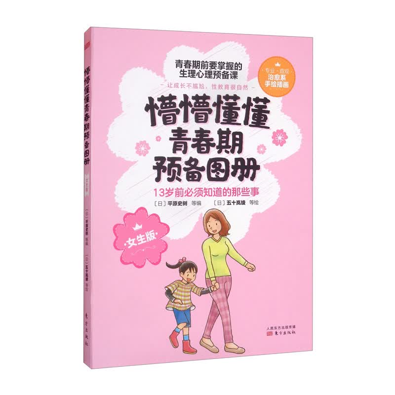 懵懵懂懂青春期预备图册（女生版）套装全3册