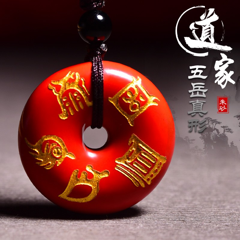 奕静朱砂道家饰品挂件项链男女护身符五岳真形图吊坠