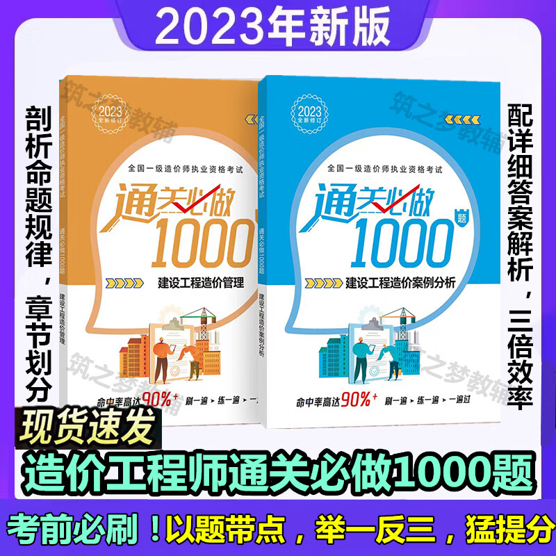 2023年造价工程师通关必做1000题造价工程师一本通历年真题 管理1本