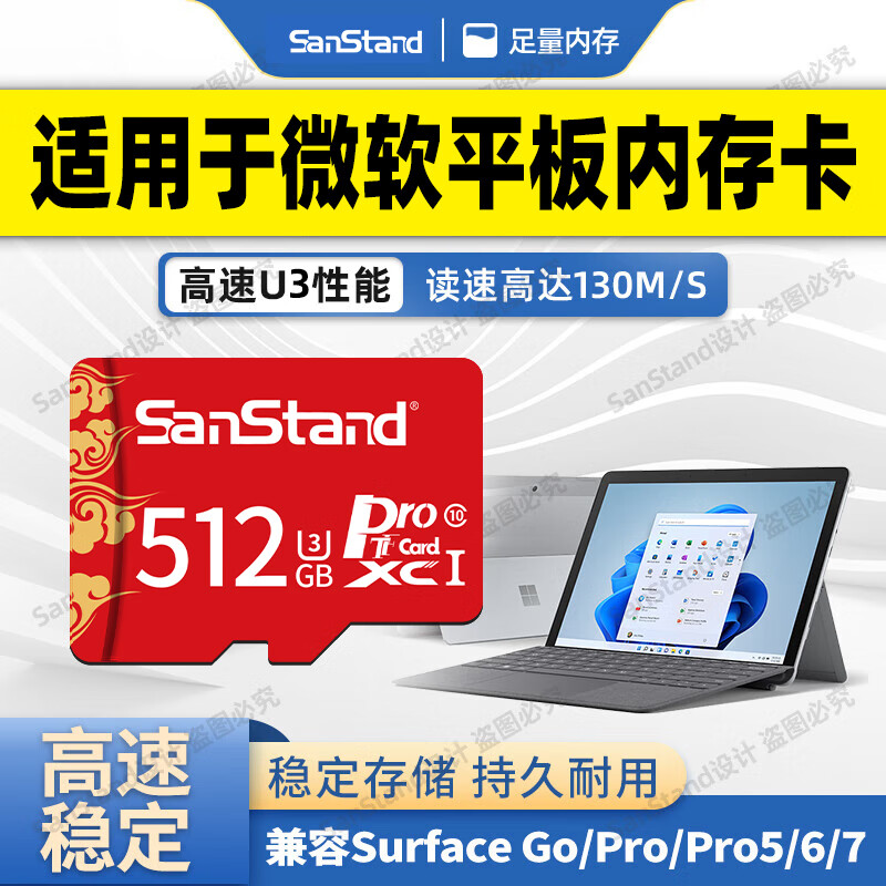 閃立 適用于微軟Surface平板筆記本電腦TF內(nèi)存卡/pro6/pro7go平板筆記本專用擴(kuò)展高速sd卡 【512G】適用于微軟平板電腦高速存儲(chǔ)卡 TF卡 【單卡】送sd卡套