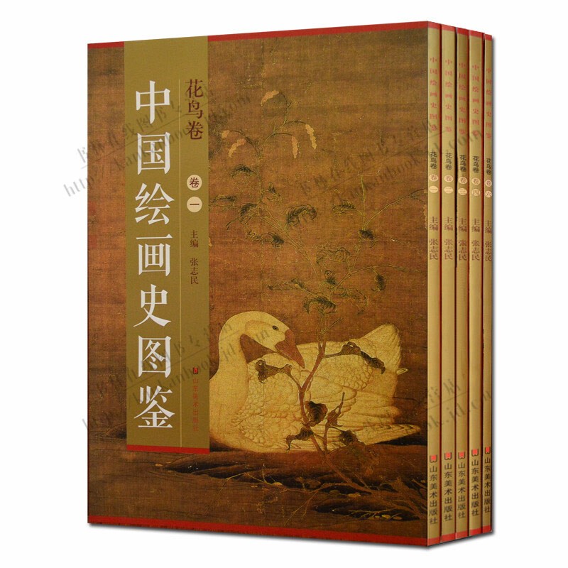 中国绘画史图鉴 套装5卷 花鸟卷 第1-4卷 第6卷 国画花鸟 国画书籍 山东美术出版社