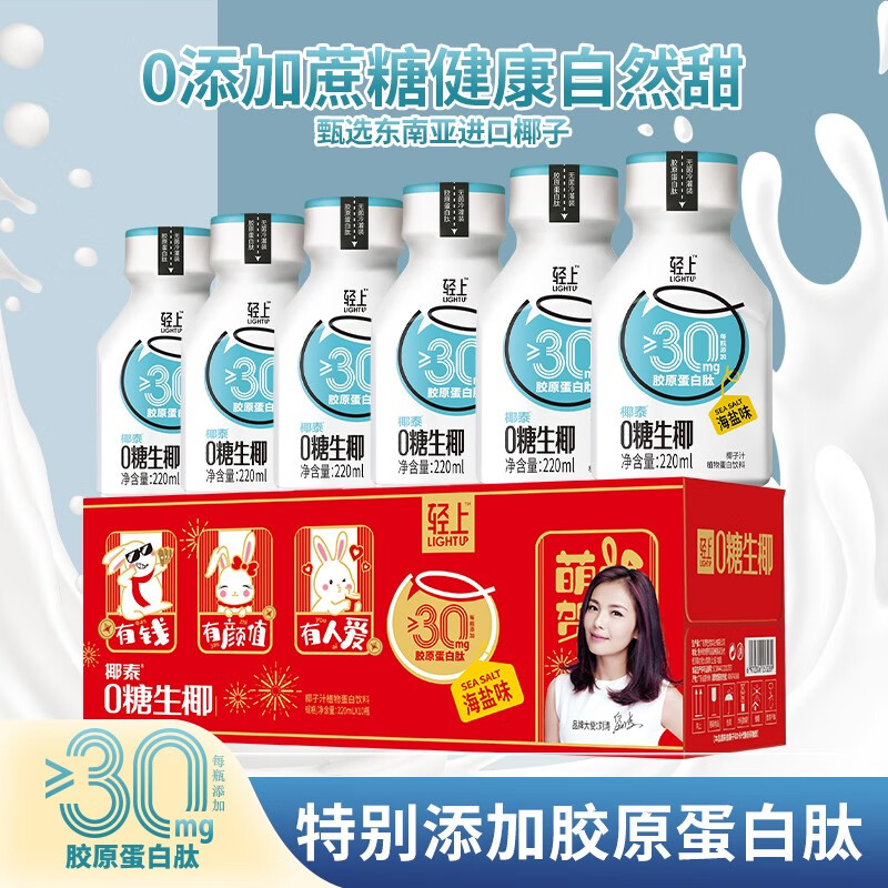 椰泰 椰泰小轻甘植物饮料甘菊凉茶 0糖生椰（海盐味）220ml*10瓶装怎么看?