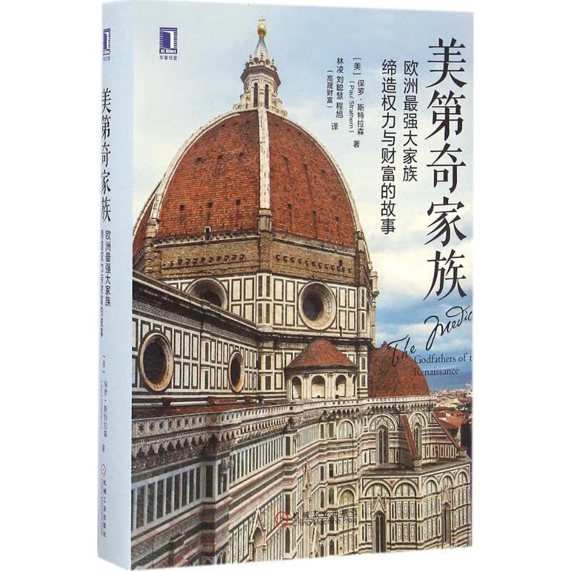 全新 美第奇家族