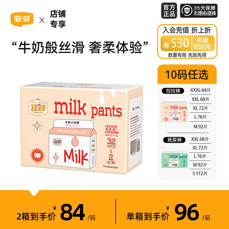宜婴牛奶小内裤婴儿拉拉裤男女宝宝通用超薄干爽尿不湿学步裤 拉拉裤XXXL32片*2【17kg以上】怎么看?