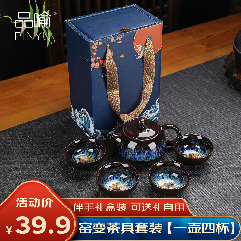 品喻（PINYU）茶具套装窑变西施茶壶茶杯五件套商务伴手礼送长辈父亲节日礼物