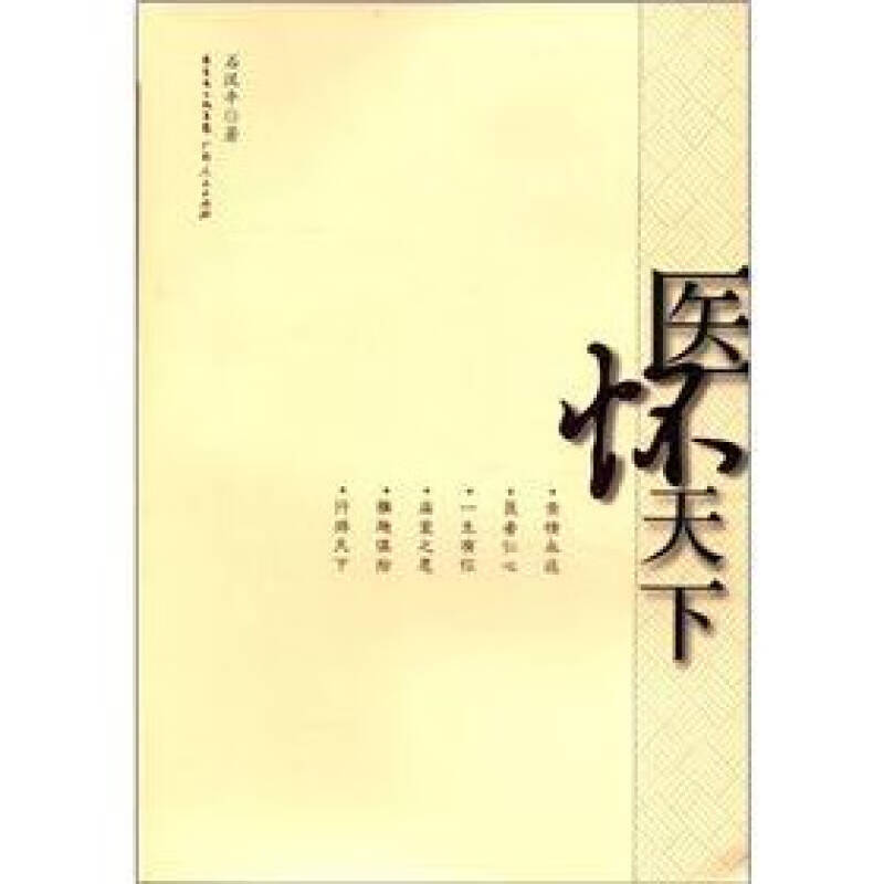 医怀天下【正版精选】