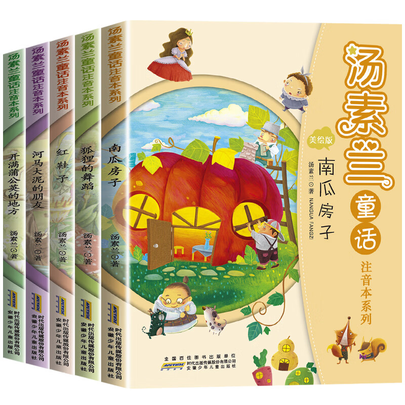 三年级必读的故事书红鞋子小学生课外阅读书籍 汤素兰童话注音本辑5册