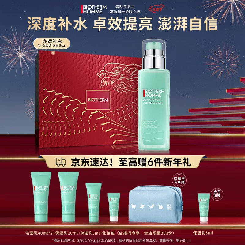 碧欧泉男士全新水动力保湿乳75ml(补水乳液 舒缓提亮护肤品生日礼物 )