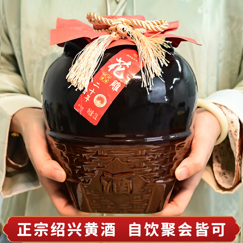 绍绍兴黄酒花雕酒糯米酒二十年陈酿花雕酒加饭酒陶坛自饮 20年陈花雕酒 2.5L 1坛