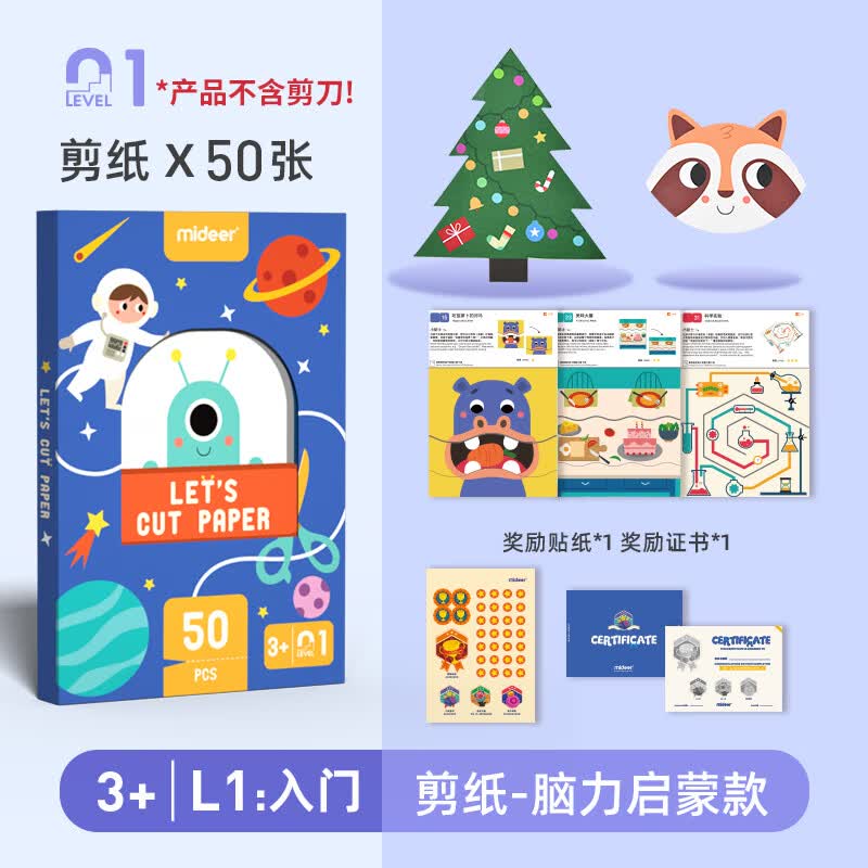 弥鹿（MiDeer）儿童手工剪纸幼儿园diy3-6男女孩礼物玩具脑力进阶剪纸-入门属于什么档次？