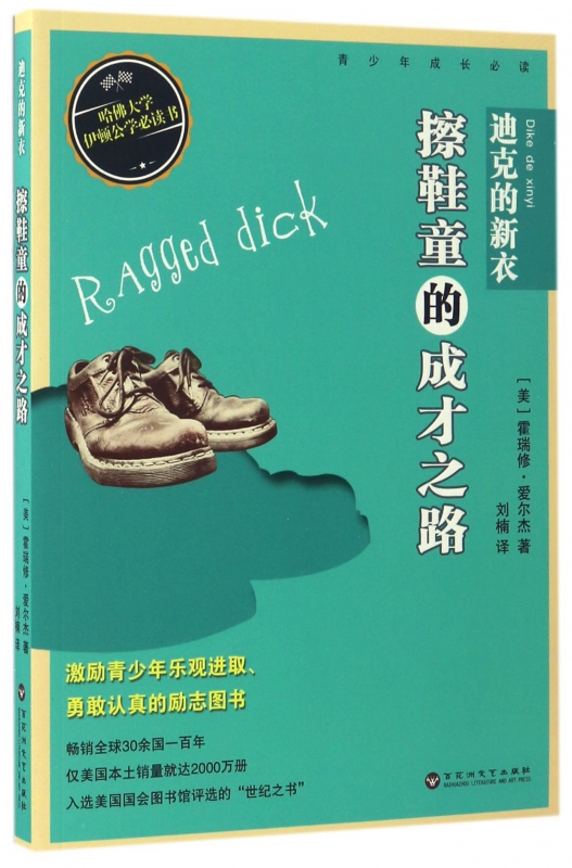 迪克的新衣(擦鞋童的成才之路)