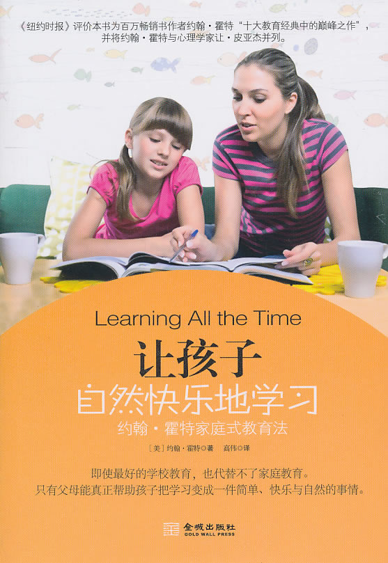 让孩子自然快乐地学习